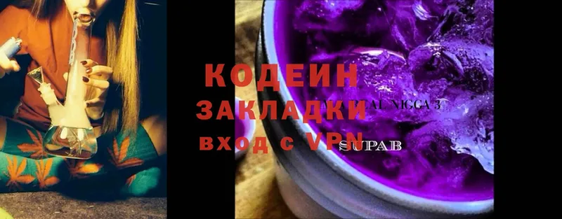 где продают наркотики  Ковылкино  shop официальный сайт  Кодеин напиток Lean (лин) 