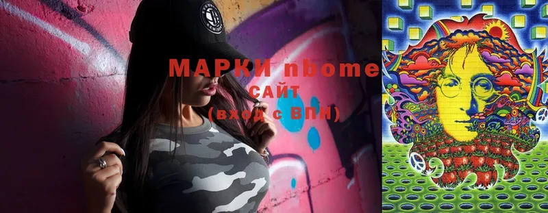 Марки N-bome 1,5мг  хочу   Ковылкино 